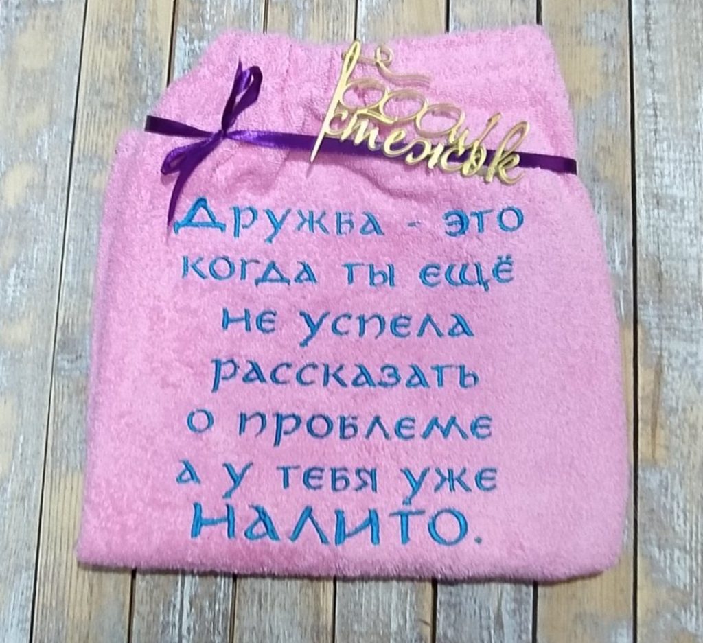 Женский килт для бани категории «Стандарт» с именной вышивкой (Розовый)